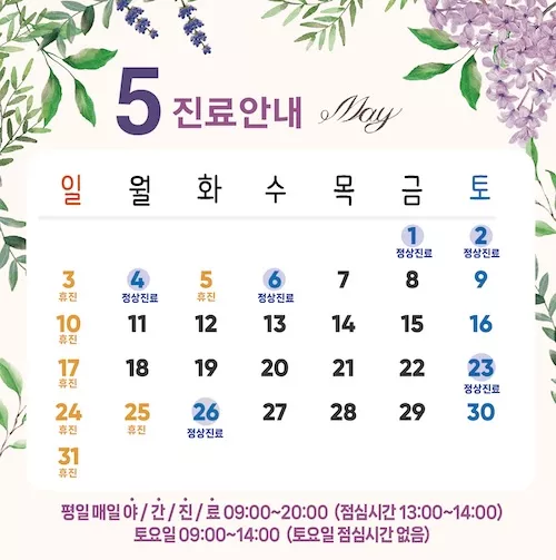 진료 일정표